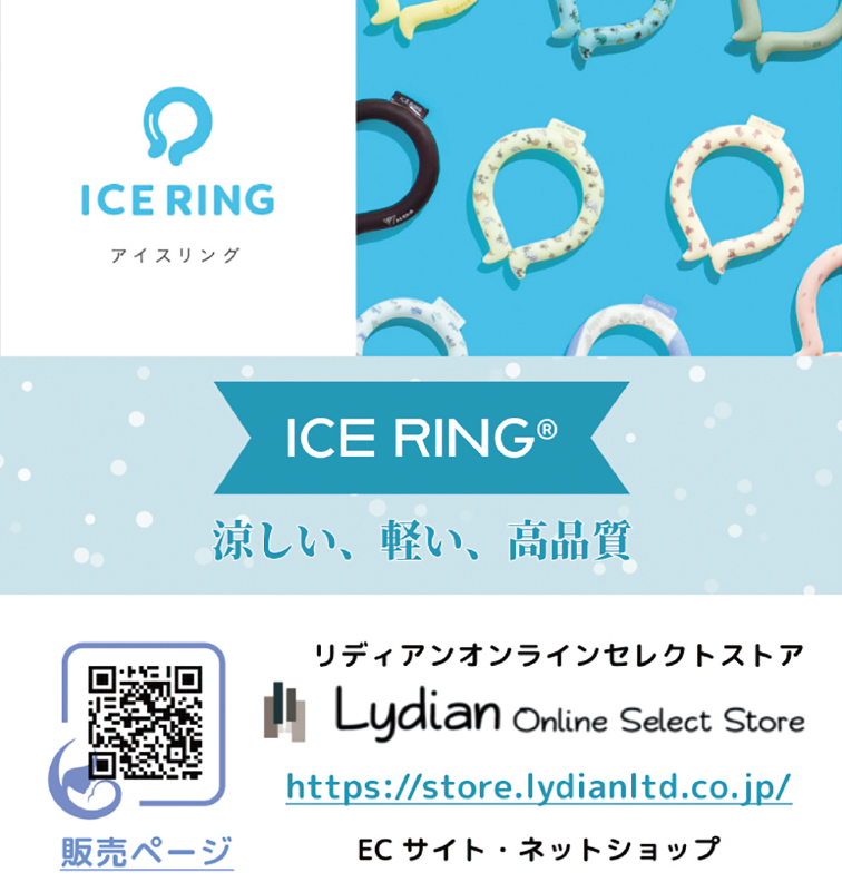 ICE RING®（アイスリング）　涼しい、軽い、高品質　リディアンオンラインセレクトストア　Lydian Online Select Store　https://store.lydianltd.co.jp/　ECサイト・ネットショップ