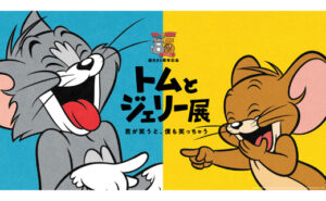 大丸神戸店　9階大丸ミュージアム誕生85周年記念 トムとジェリー展君が笑うと、僕も笑っちゃう
